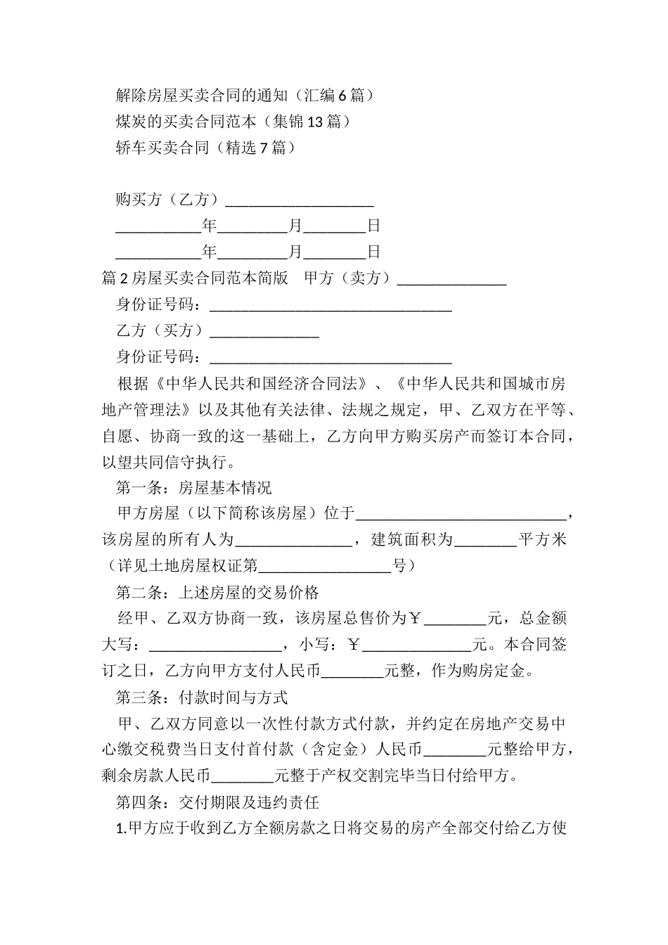 房屋买卖合同简版_第3页