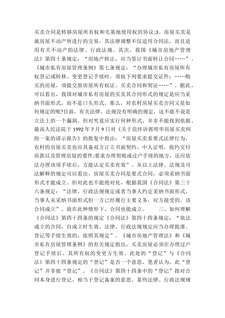 房屋买卖合同纠纷案-买卖合同-_第2页