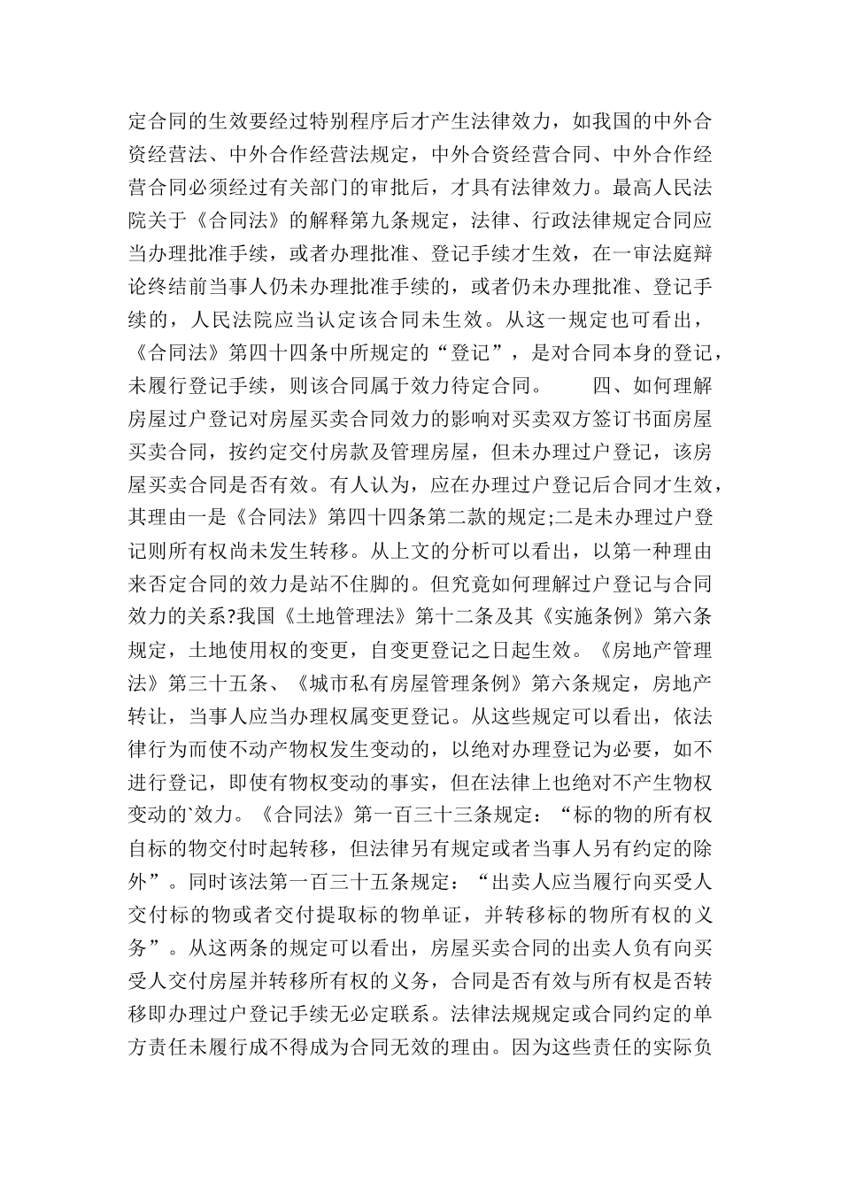 房屋买卖合同纠纷案-买卖合同-_第3页