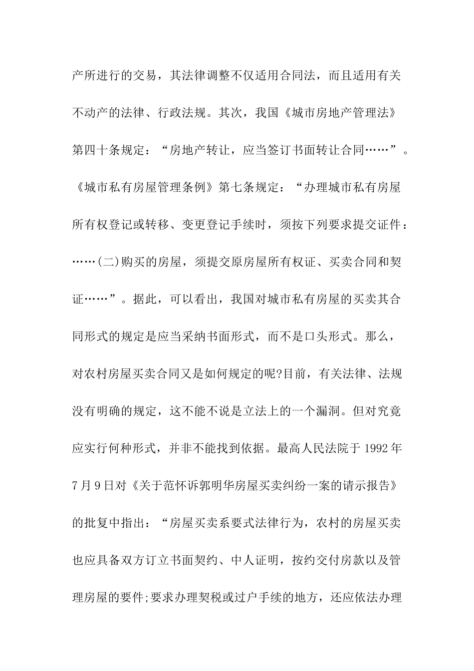 房屋买卖合同纠纷案_第2页