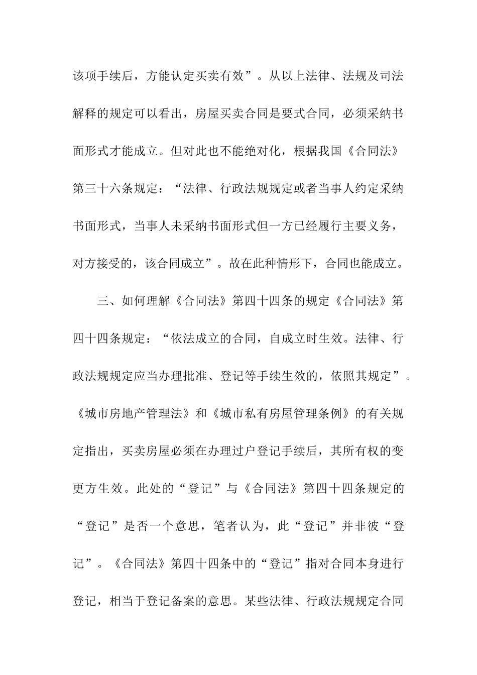 房屋买卖合同纠纷案_第3页