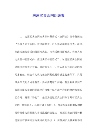 房屋买卖合同纠纷案