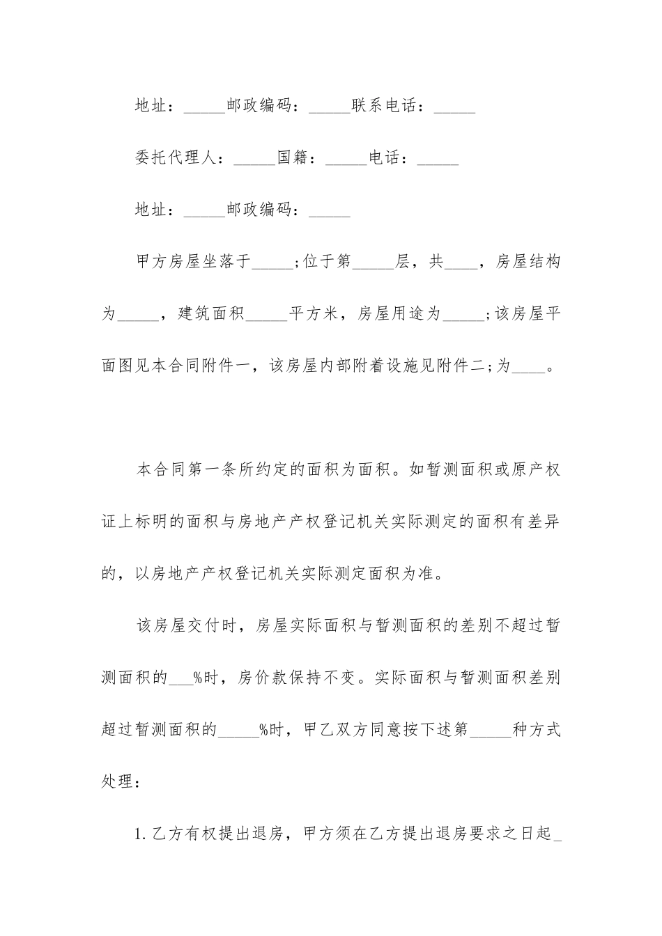 房屋买卖合同精选7篇_第2页