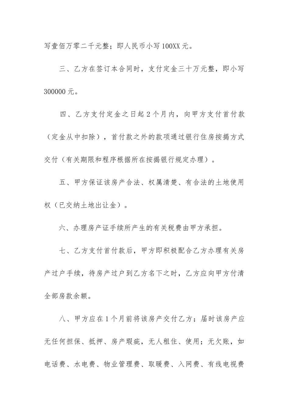 房屋买卖合同范本(房屋买卖合同怎样写)_第2页