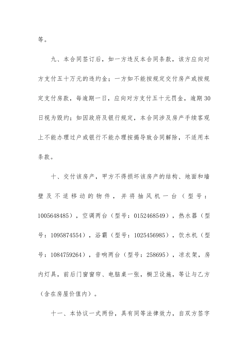 房屋买卖合同范本(房屋买卖合同怎样写)_第3页