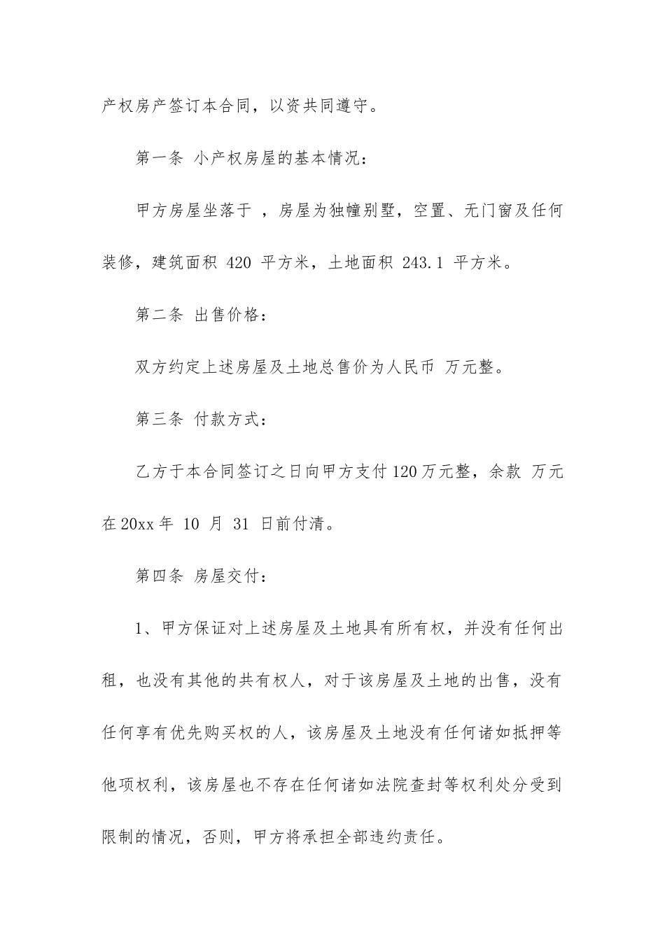 房屋买卖合同范本(房屋买卖合同注意哪些事项)_第2页