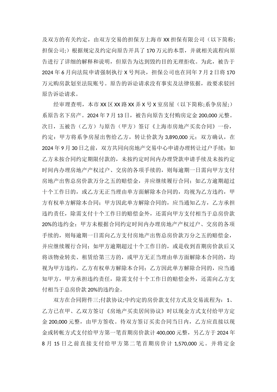 房屋买卖合同纠纷案民事判决书徐民三初字第2643号_第3页