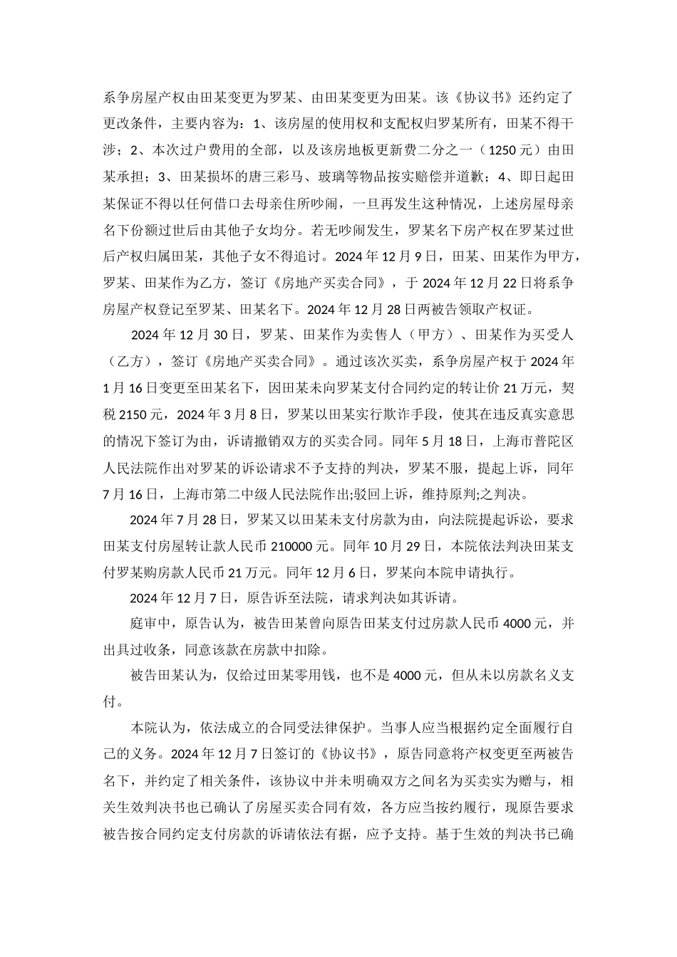 房屋买卖合同纠纷案民事判决书普民三初字第3422号_第3页