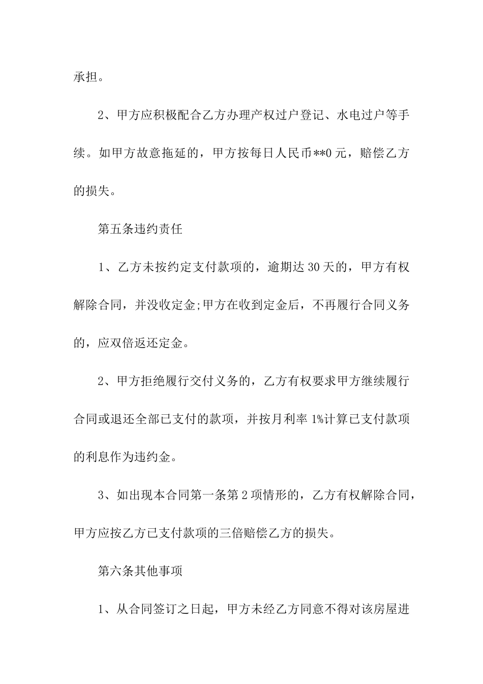 房屋买卖合同范本(通用15篇)_第3页