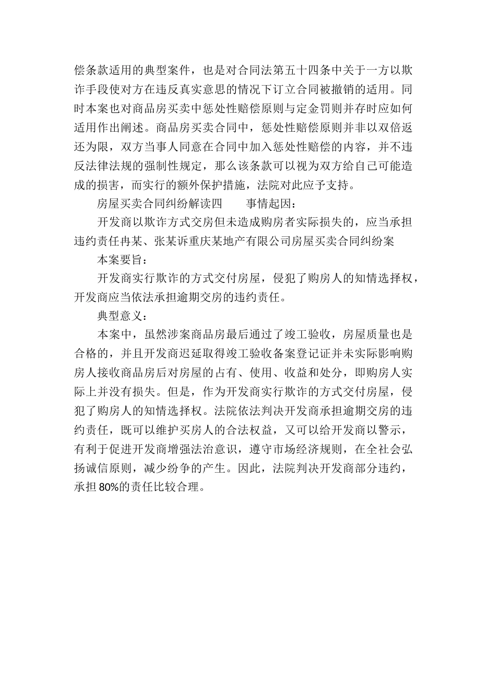 房屋买卖合同纠纷解读_第3页