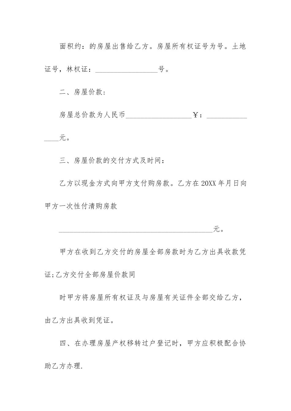 房屋买卖合同范本3篇_第2页