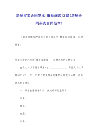 房屋买卖合同范本3篇
