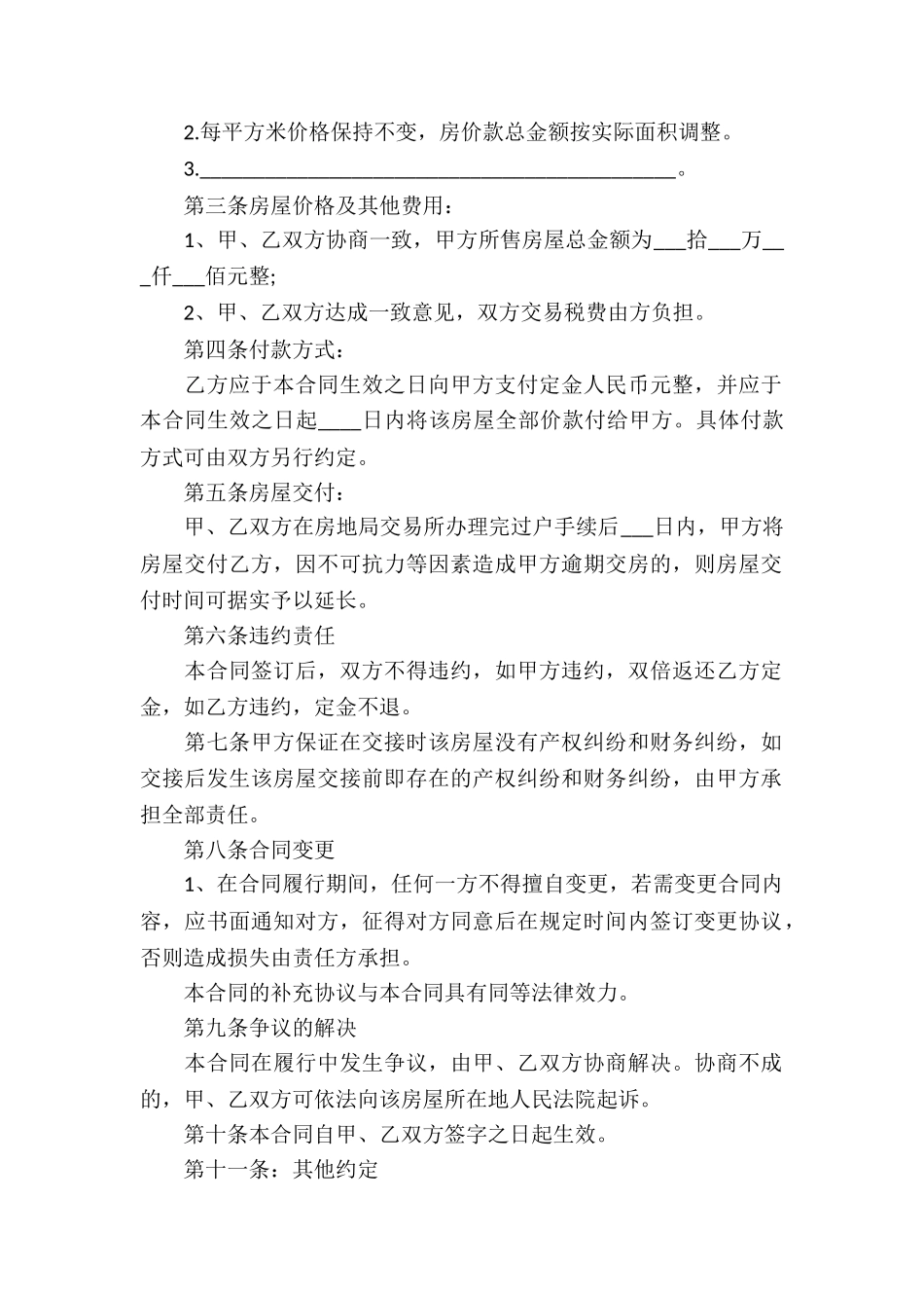 房屋买卖合同范本15篇_第2页