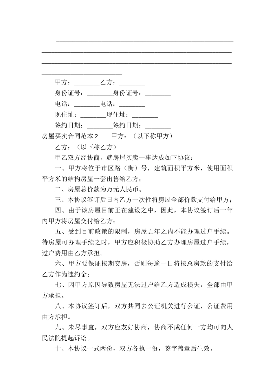房屋买卖合同范本15篇_第3页