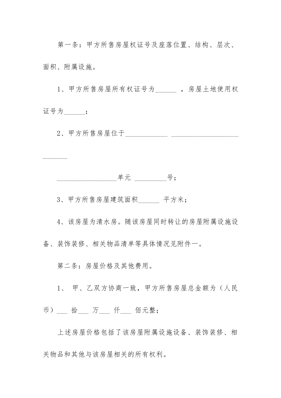 房屋买卖合同范本汇编15篇_第2页