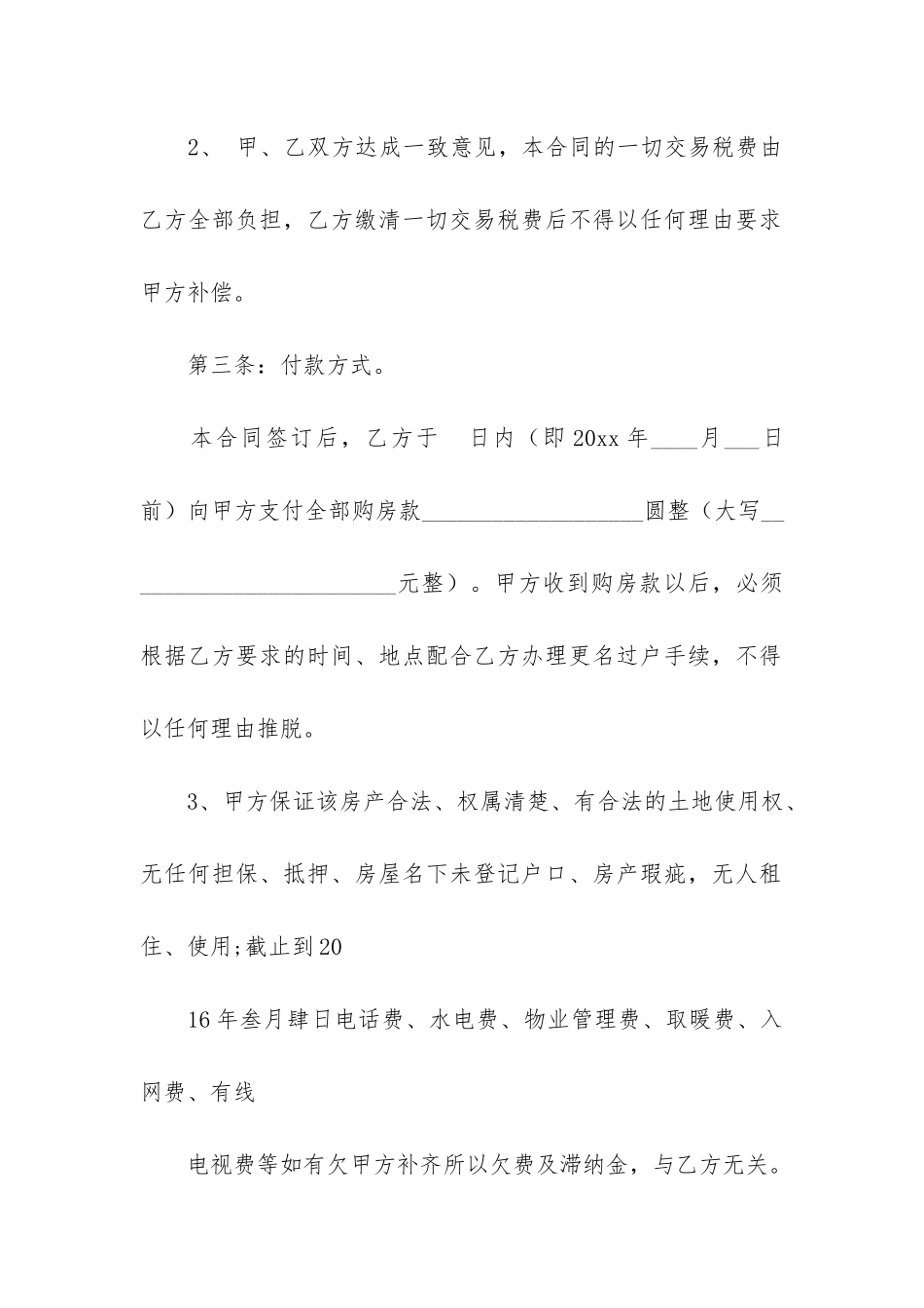 房屋买卖合同范本汇编15篇_第3页