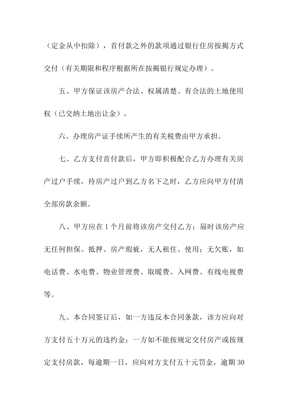 房屋买卖合同范本15篇_第2页