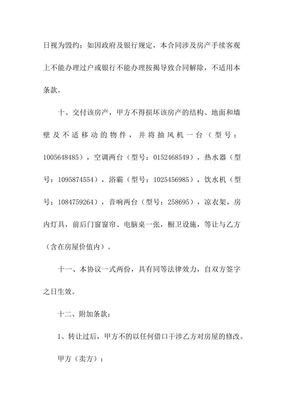 房屋买卖合同范本15篇_第3页