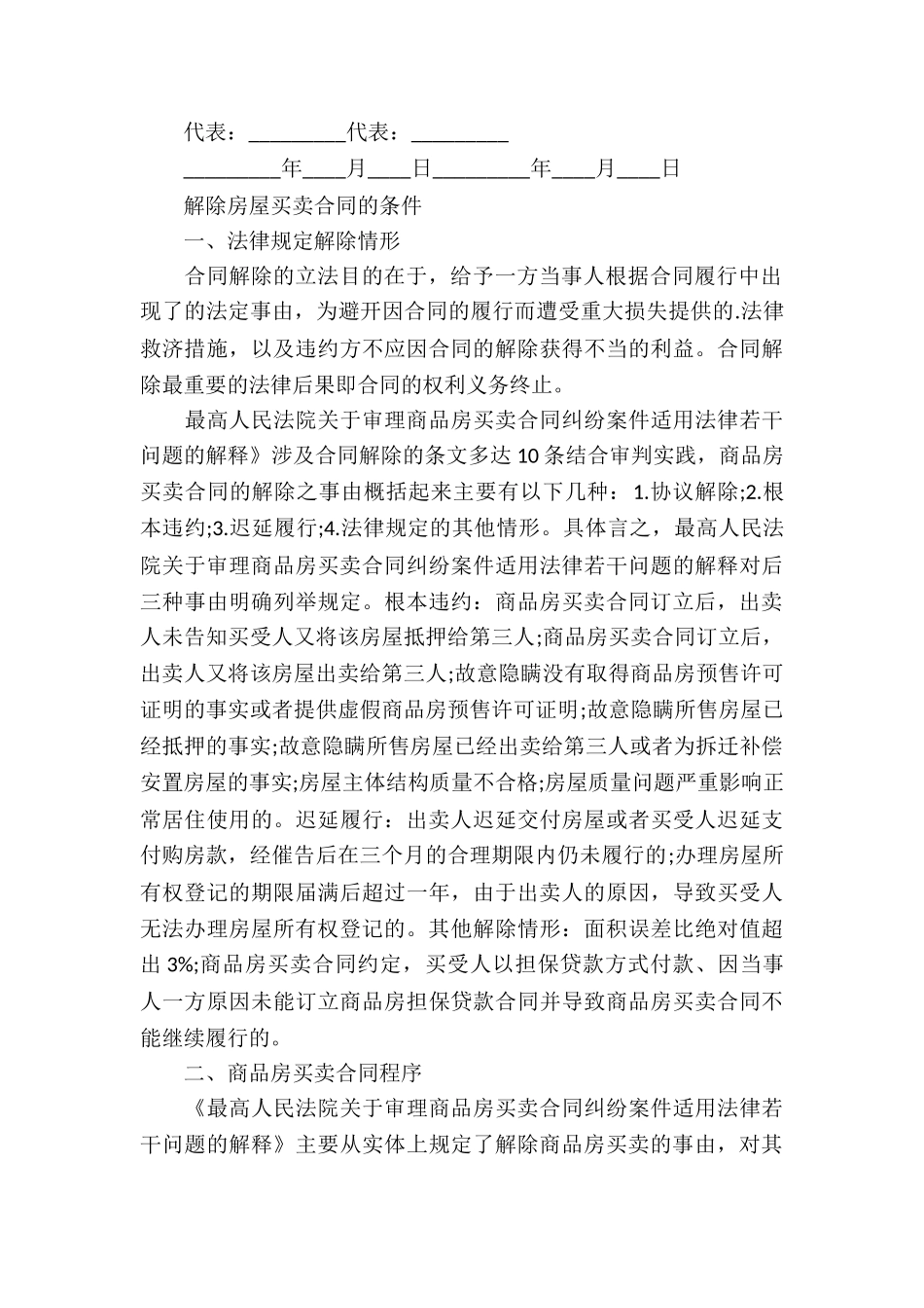 房屋买卖合同解约协议书_第3页