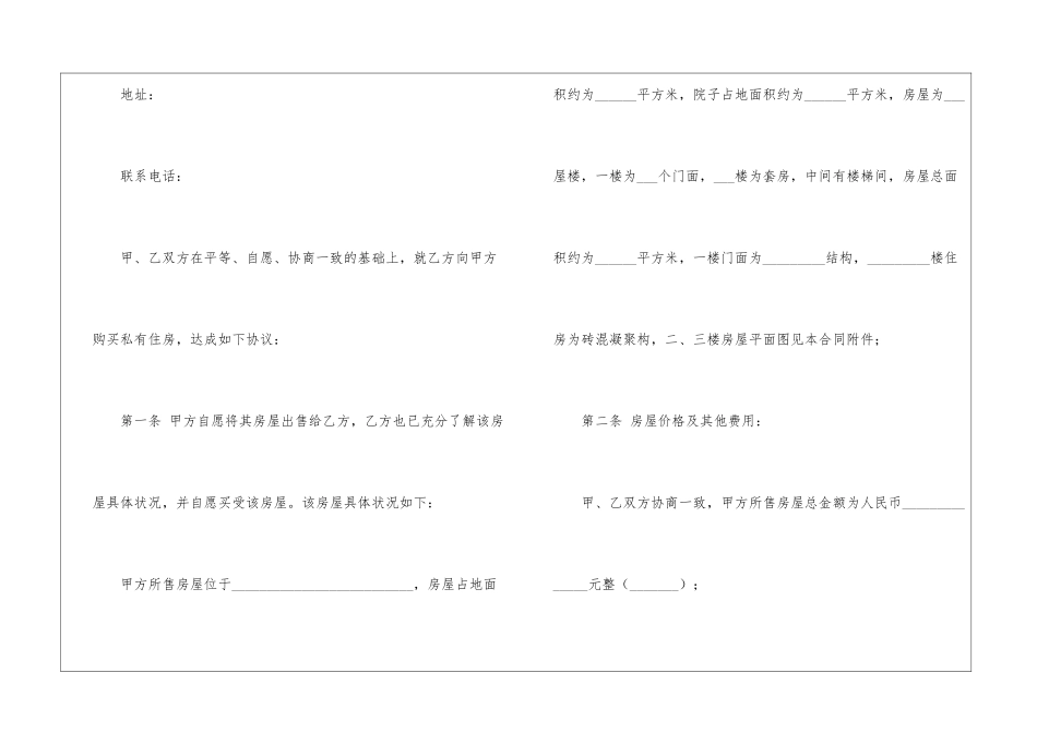 房屋买卖合同通用15篇_第2页