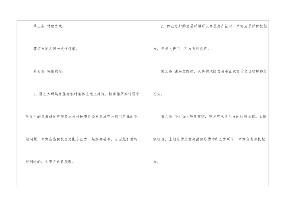 房屋买卖合同通用15篇_第3页