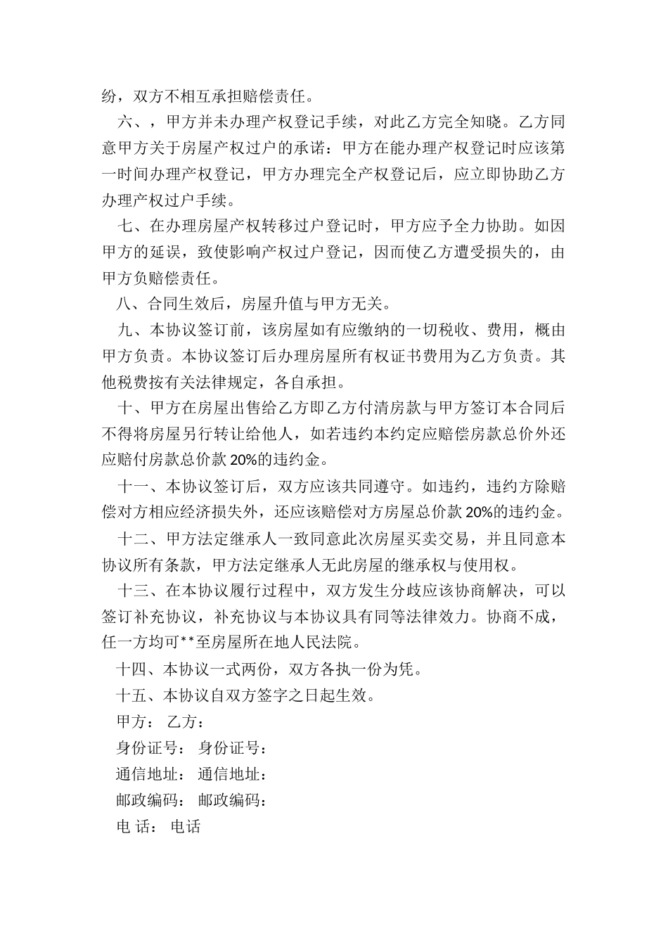 房屋买卖合同转让_第2页