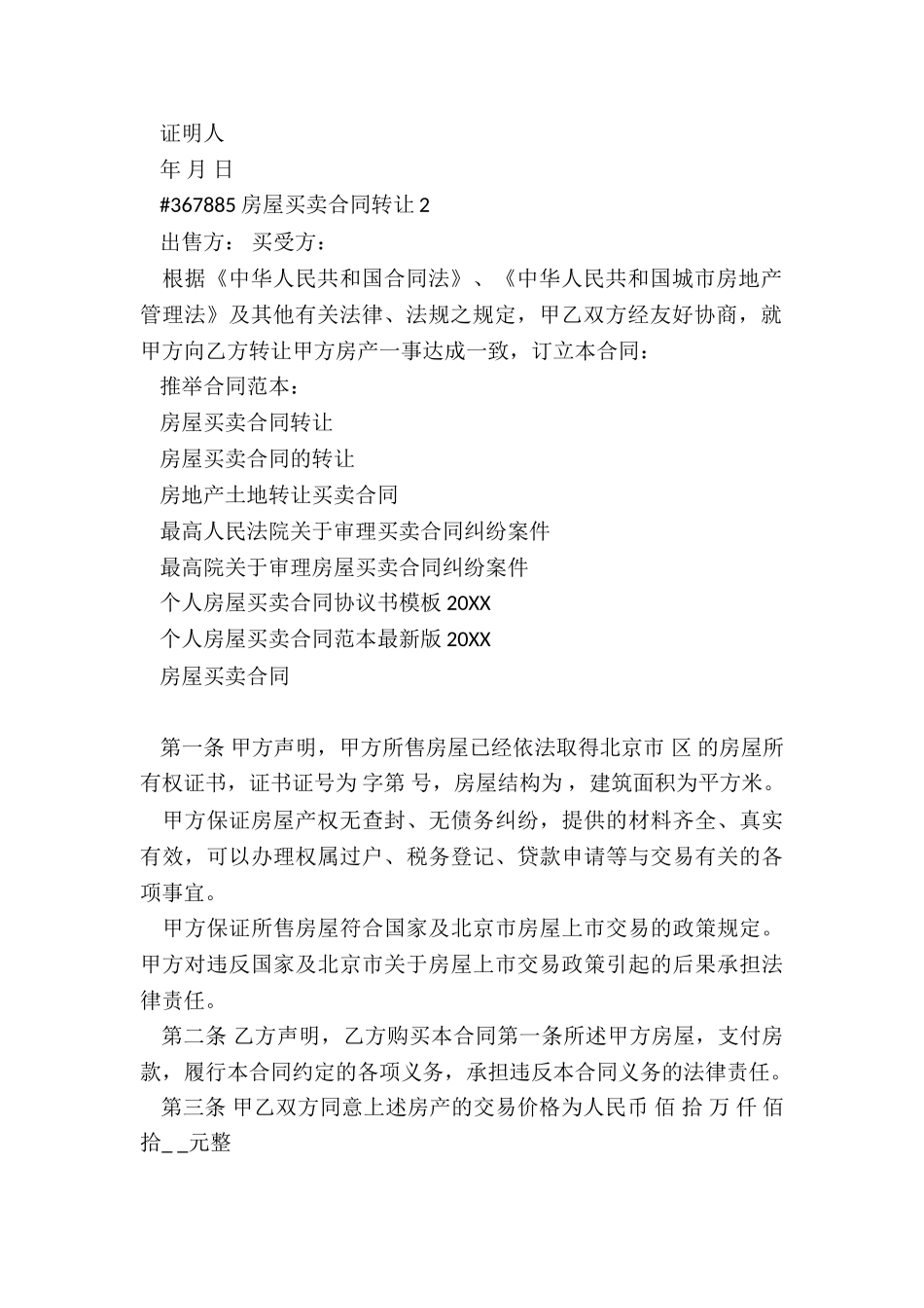 房屋买卖合同转让_第3页