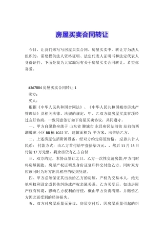房屋买卖合同转让