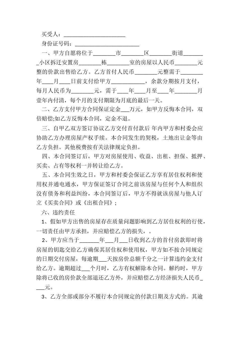 房屋买卖合同范本范本_第2页