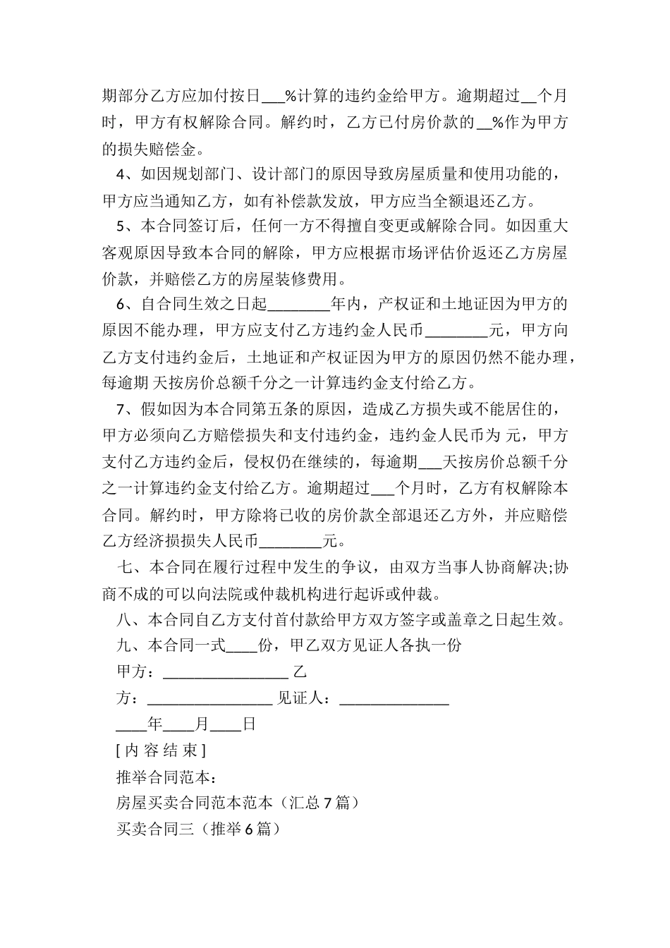 房屋买卖合同范本范本_第3页