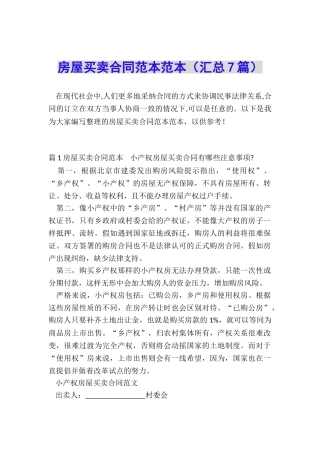 房屋买卖合同范本范本