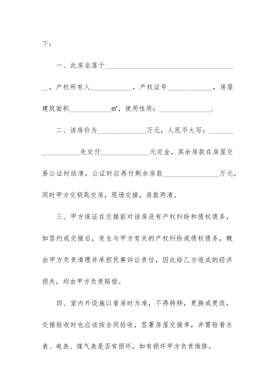 房屋买卖合同范本简单3篇_第3页