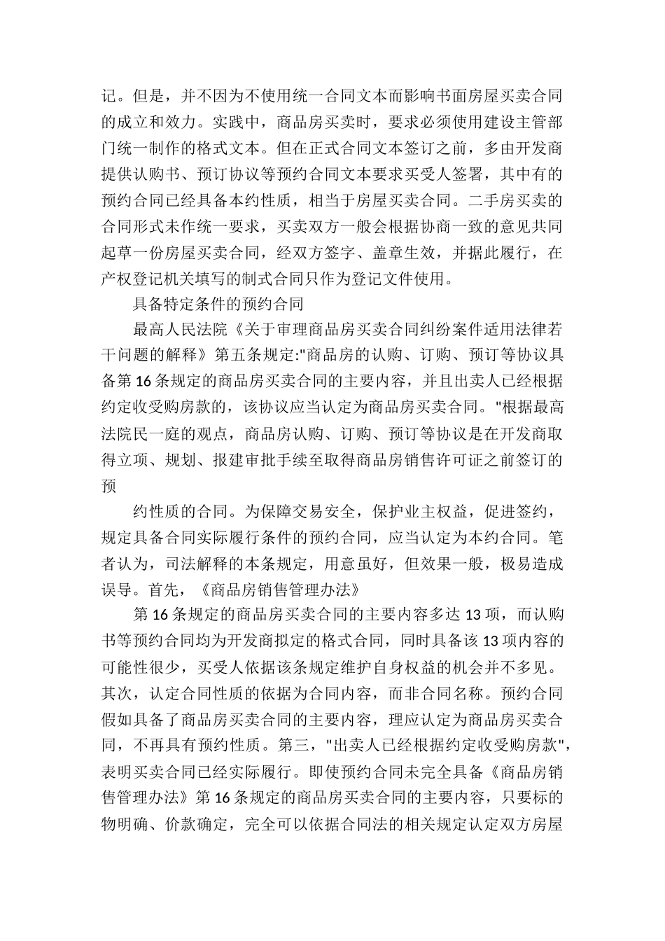 房屋买卖合同锦集7篇_第2页