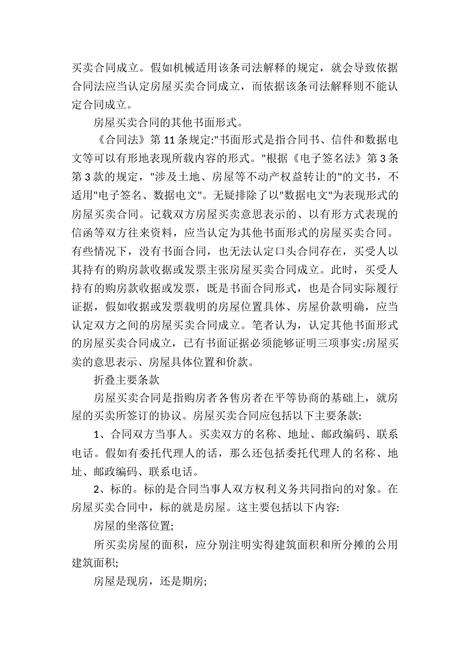 房屋买卖合同锦集7篇_第3页