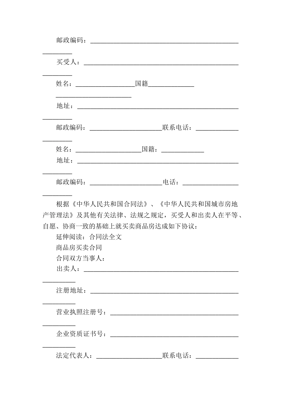 房屋买卖合同锦集8篇_第2页