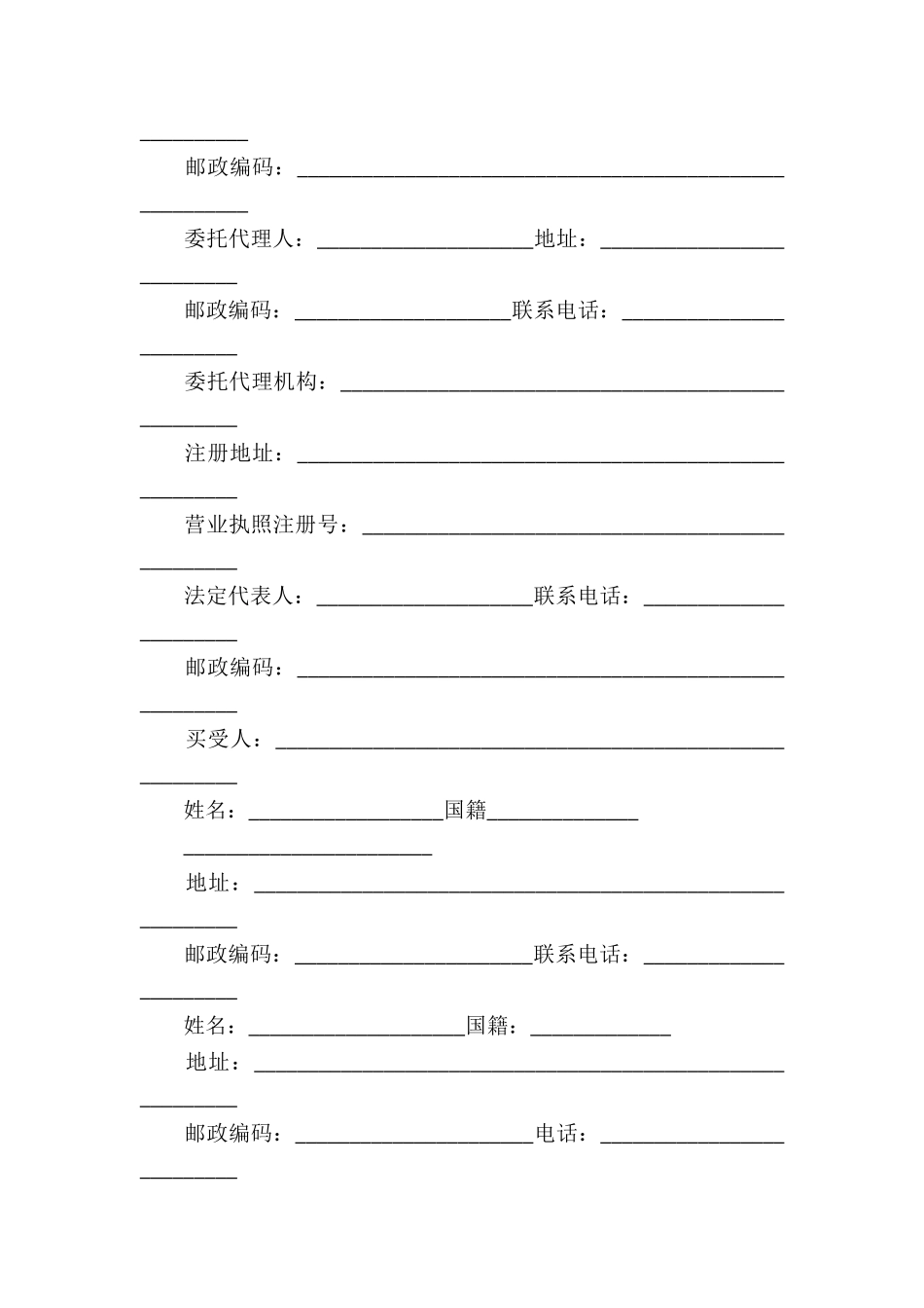 房屋买卖合同锦集8篇_第3页