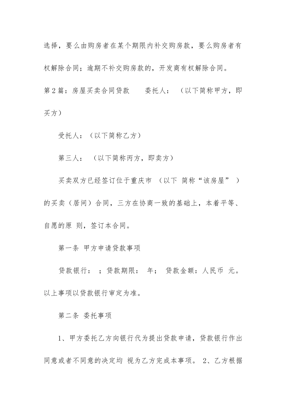 房屋买卖合同贷款合集5篇_第2页