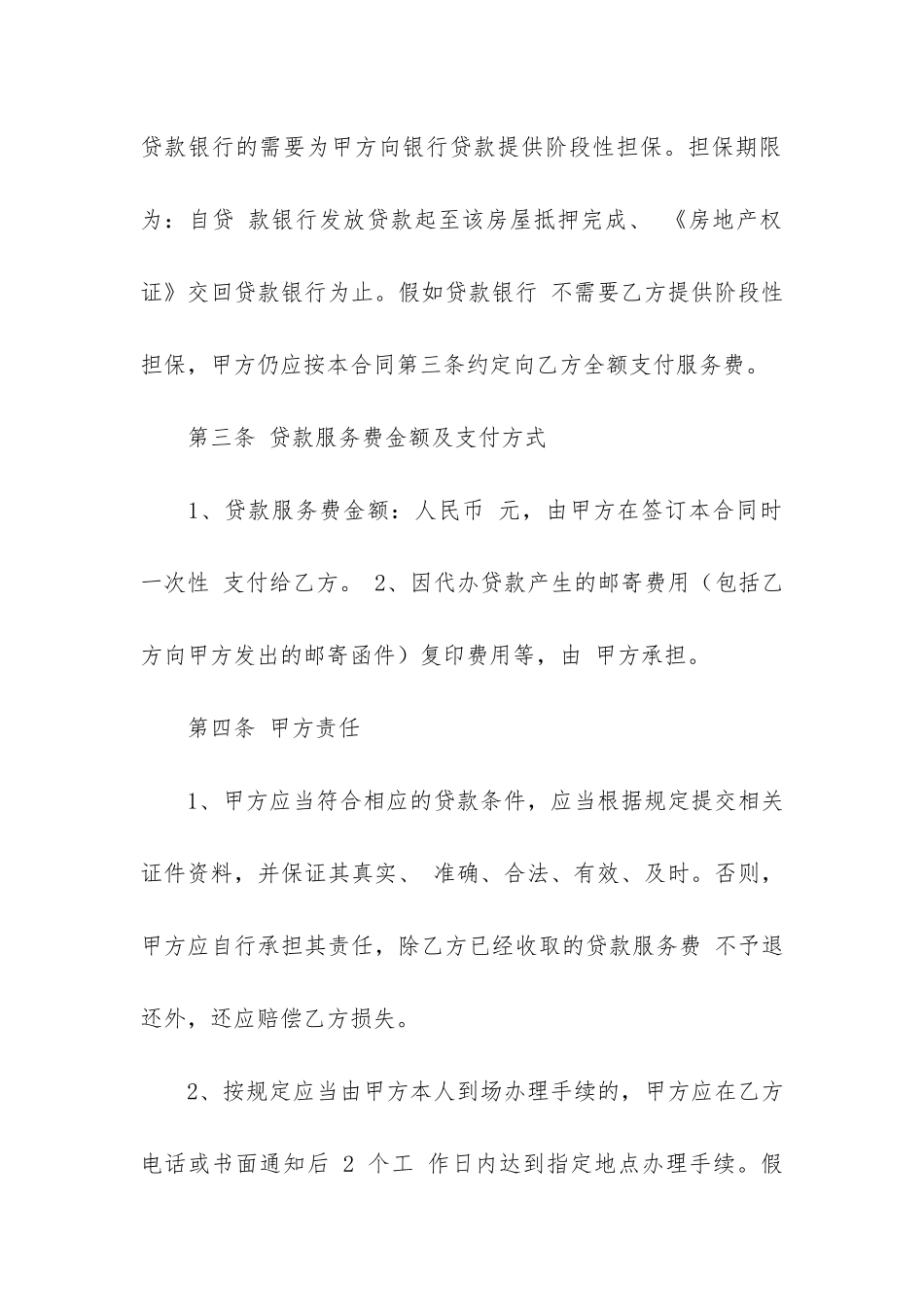 房屋买卖合同贷款合集5篇_第3页