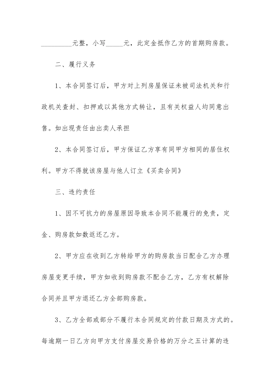 房屋买卖合同锦集6篇_第2页