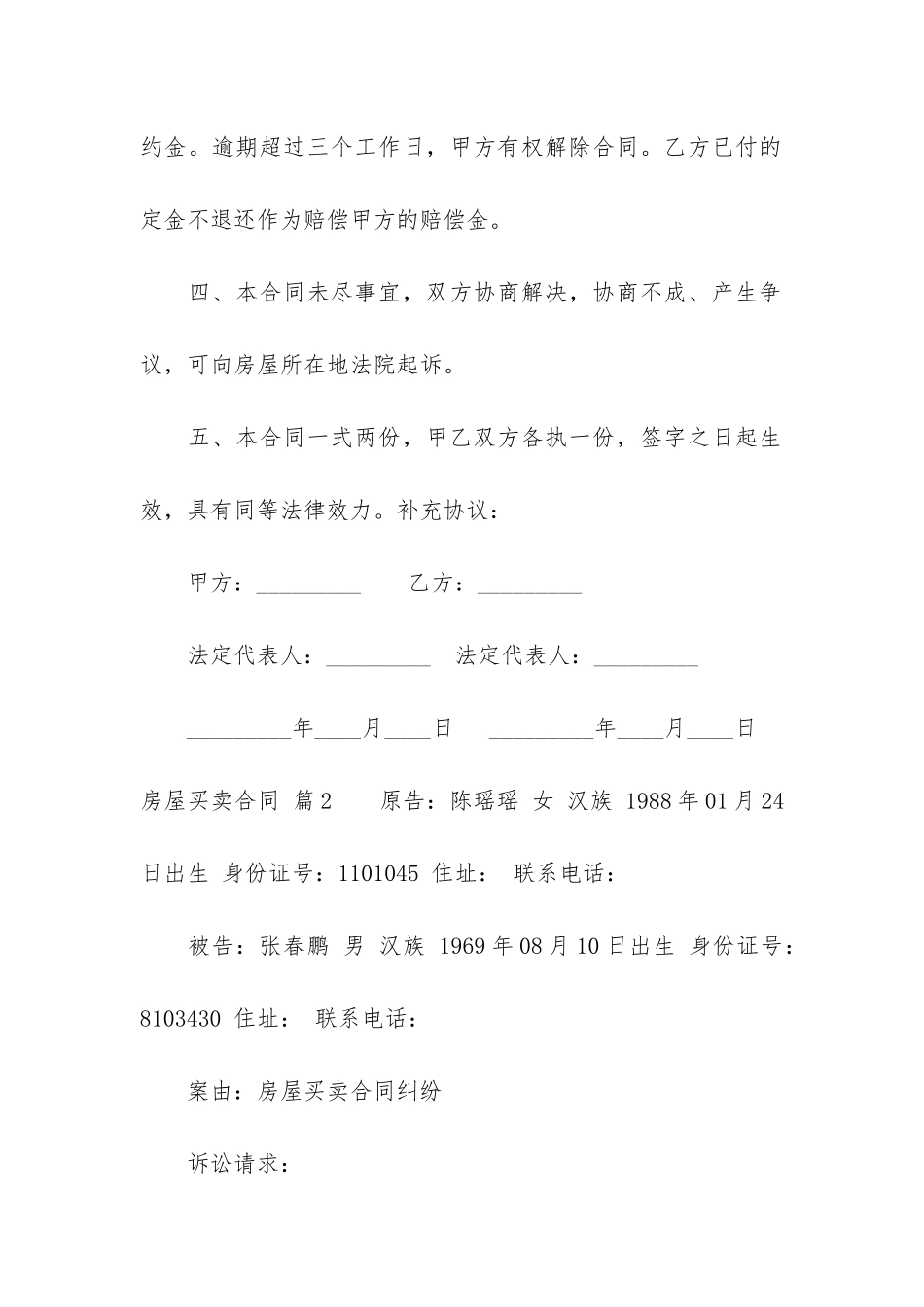 房屋买卖合同锦集6篇_第3页