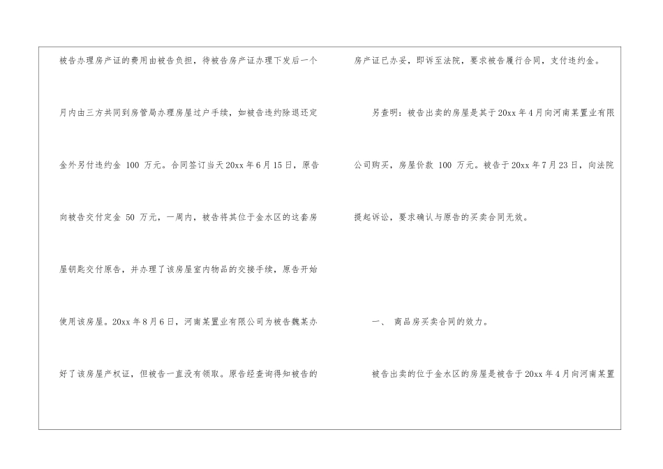 房屋买卖合同锦集8篇_第2页