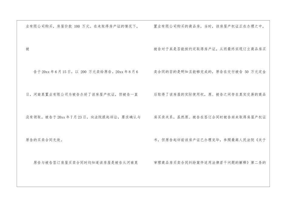 房屋买卖合同锦集8篇_第3页