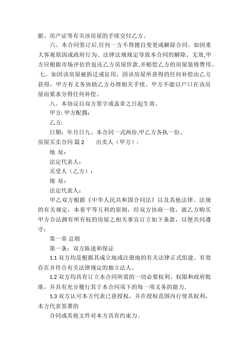 房屋买卖合同锦集9篇_第2页