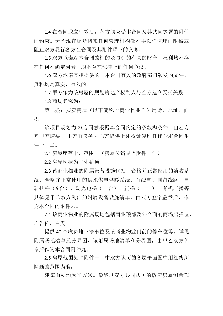 房屋买卖合同锦集9篇_第3页