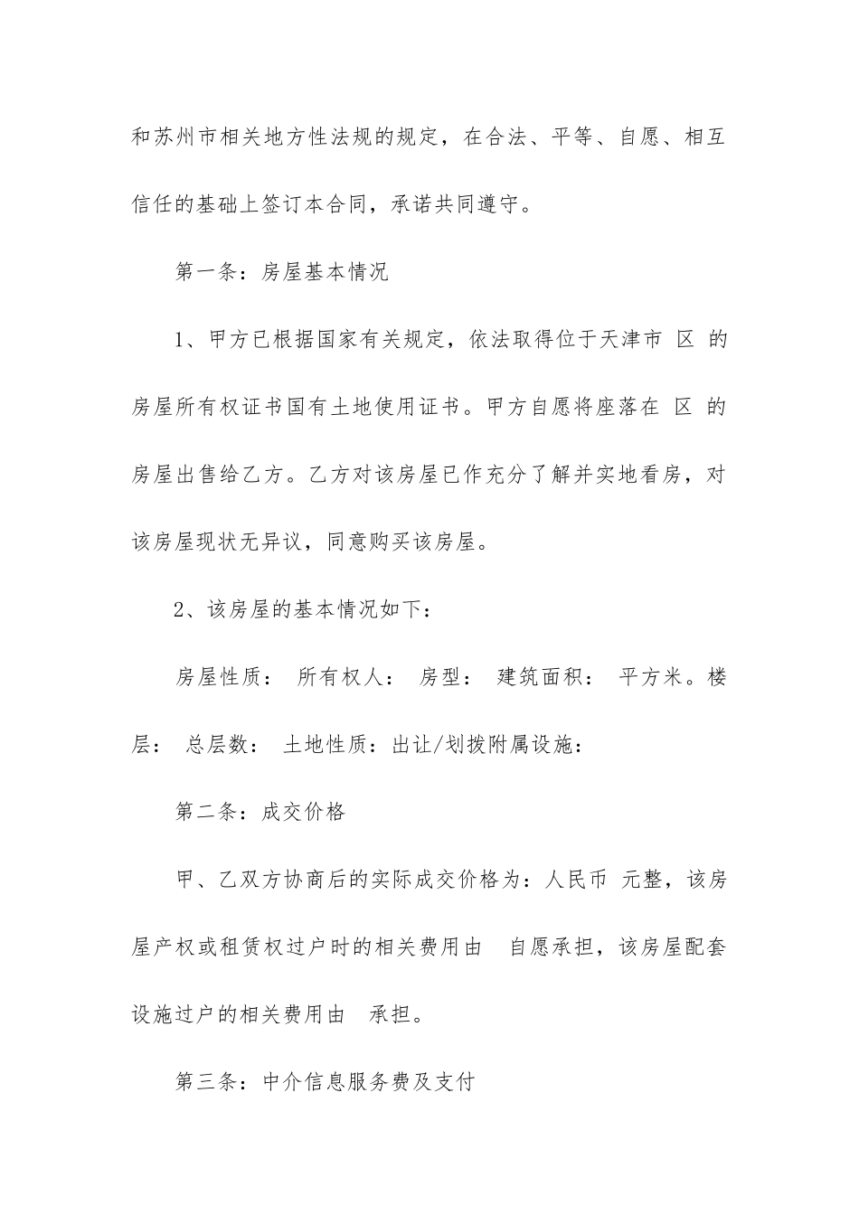 房屋买卖合同集合15篇_第2页