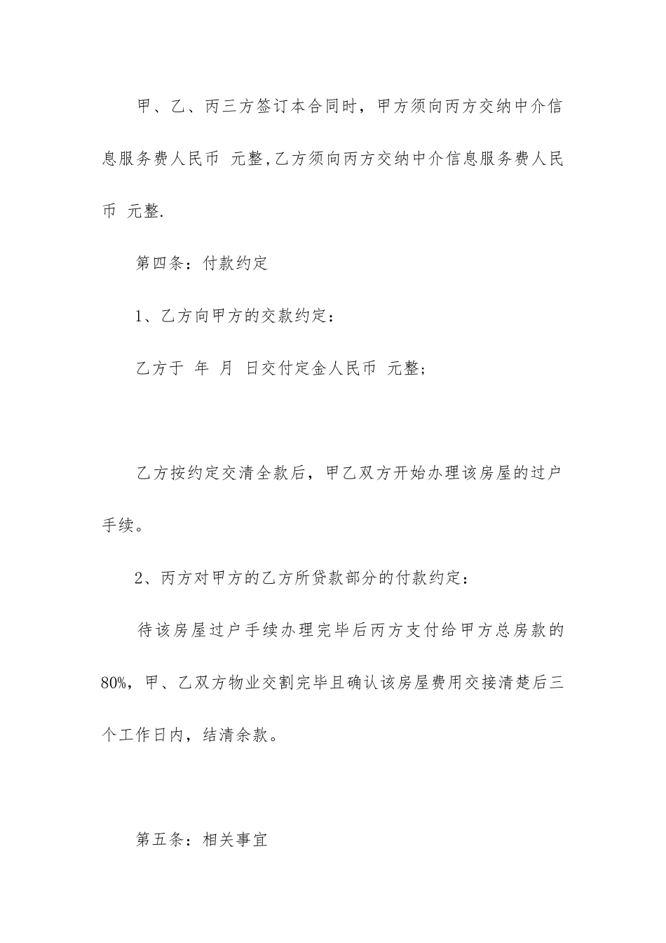 房屋买卖合同集合15篇_第3页