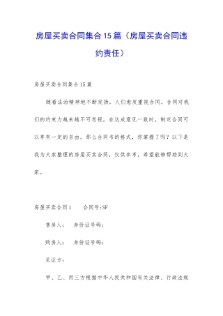 房屋买卖合同集合15篇