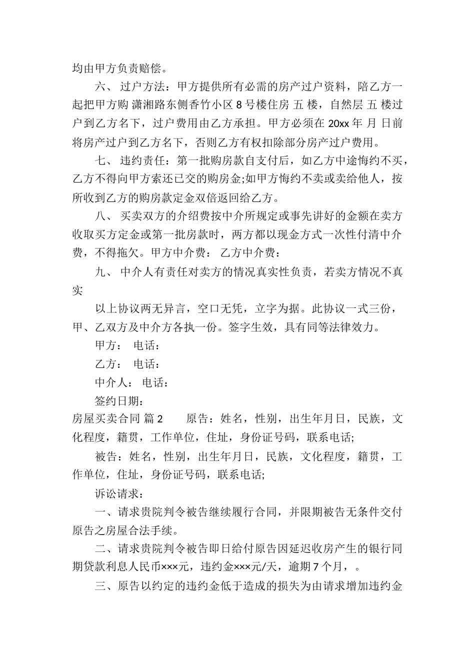 房屋买卖合同集合7篇_第2页