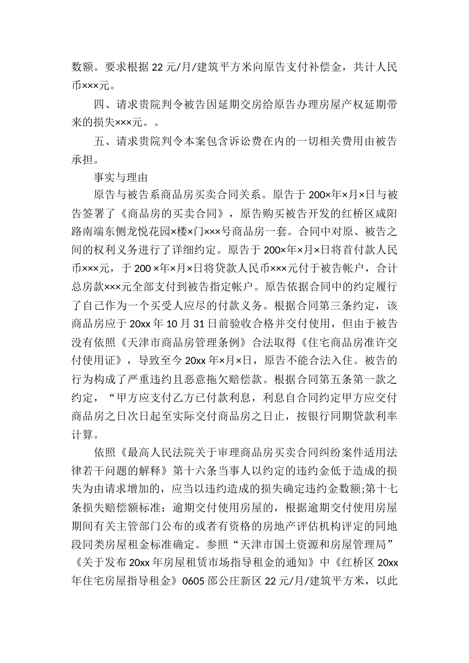 房屋买卖合同集合7篇_第3页