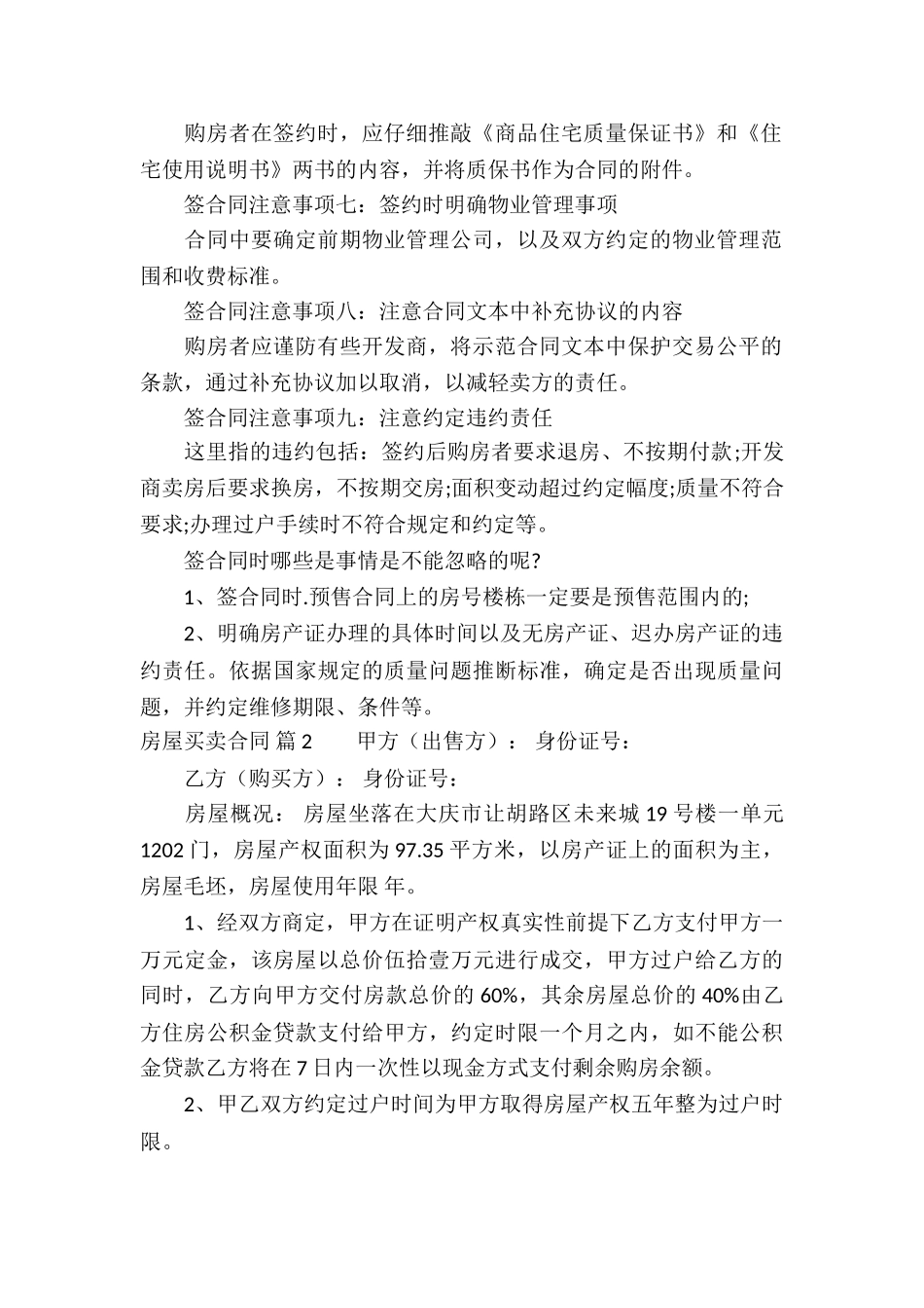 房屋买卖合同集合8篇_第2页